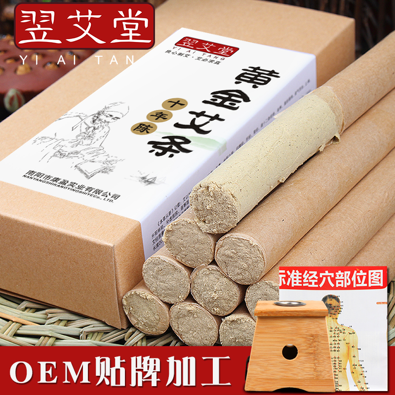 十年陳黃金艾條廠家直銷貼牌代工生產(chǎn)量大優(yōu)惠廠家供貨