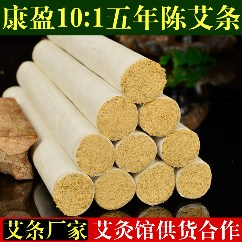 康盈艾業(yè)10:1陳艾條原汁原味野生艾絨 源頭廠家批發(fā)定制各種規(guī)格艾條 各類養(yǎng)生機構供貨合作